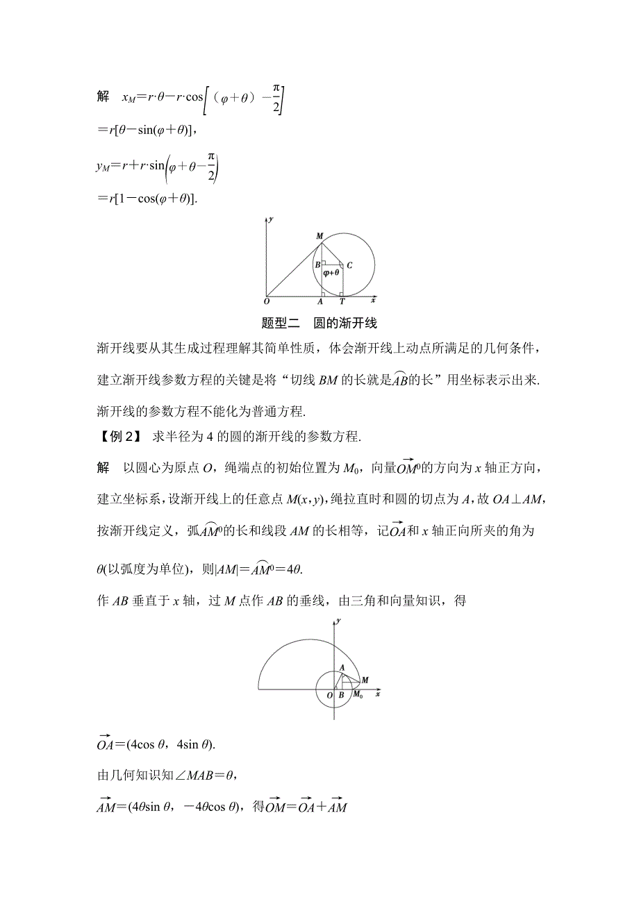 2018版数学《课堂讲义》北师大版选修4-4讲义：第二讲 参数方程 4　平摆线和渐开线 .doc_第3页