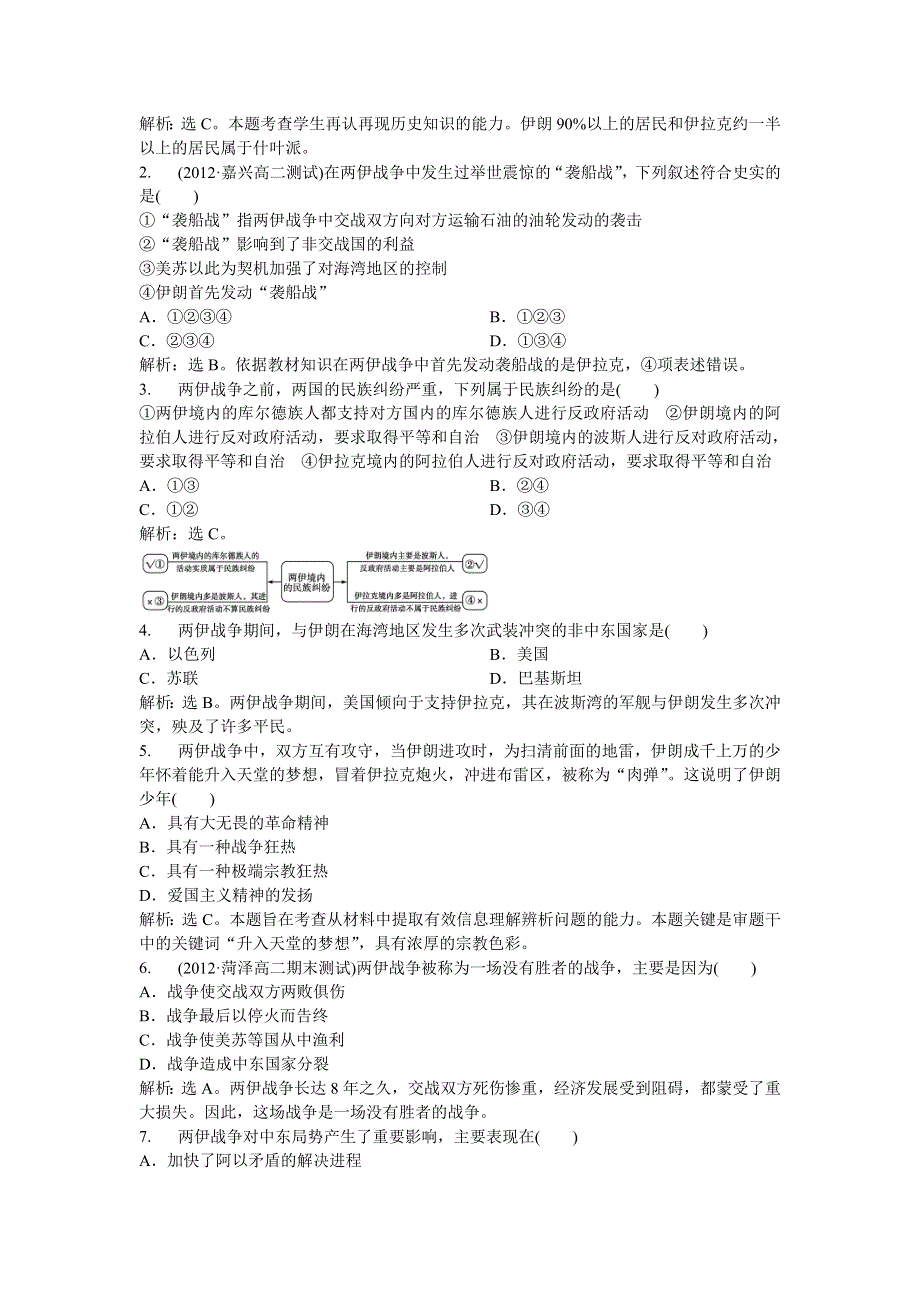 2013年人教版高二历史选修3电子题库 第五单元第6课知能演练轻松闯关 WORD版含答案.doc_第2页