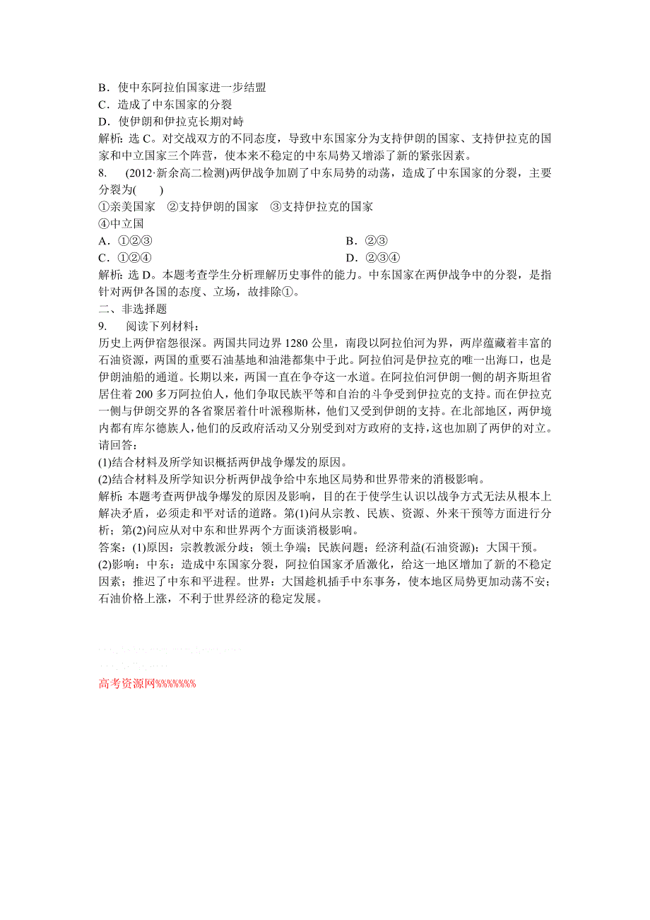 2013年人教版高二历史选修3电子题库 第五单元第6课知能演练轻松闯关 WORD版含答案.doc_第3页