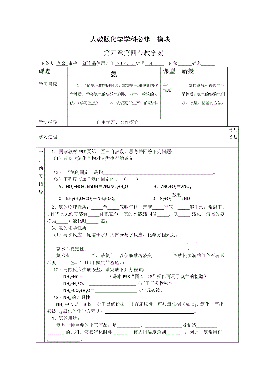 山东省兰陵一中2015年高一上学期化学必修一教学案：氨 .doc_第1页