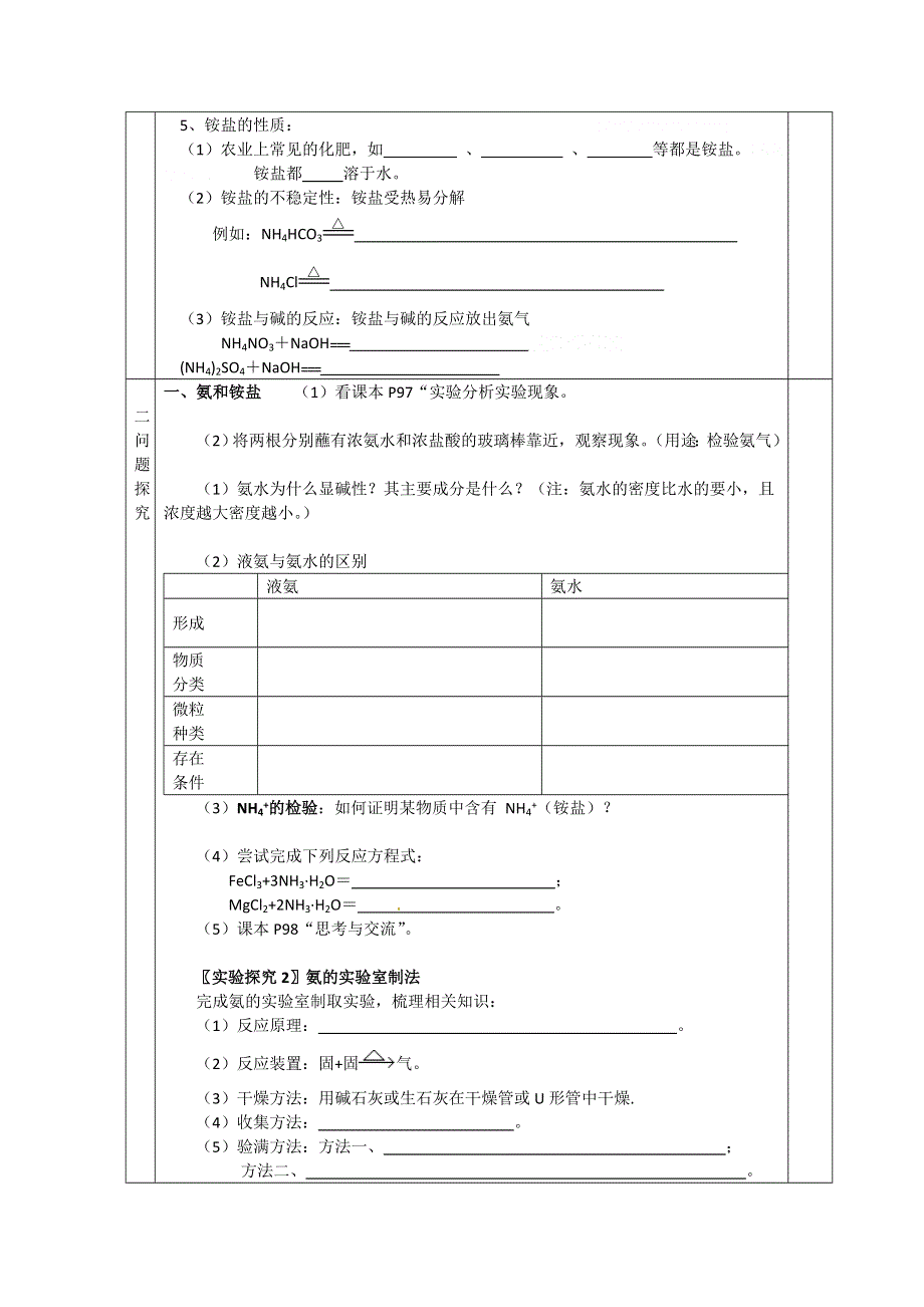 山东省兰陵一中2015年高一上学期化学必修一教学案：氨 .doc_第2页