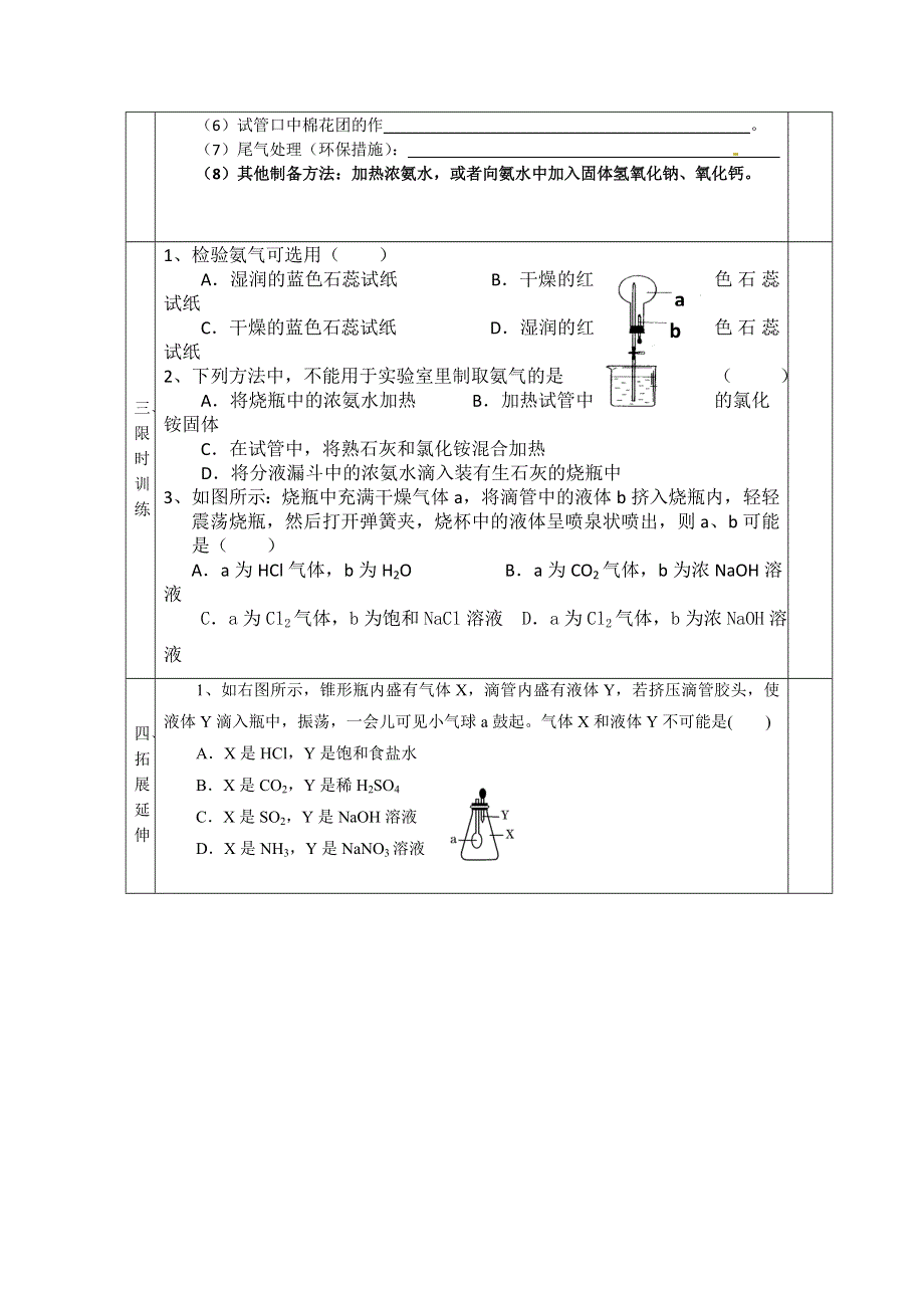 山东省兰陵一中2015年高一上学期化学必修一教学案：氨 .doc_第3页