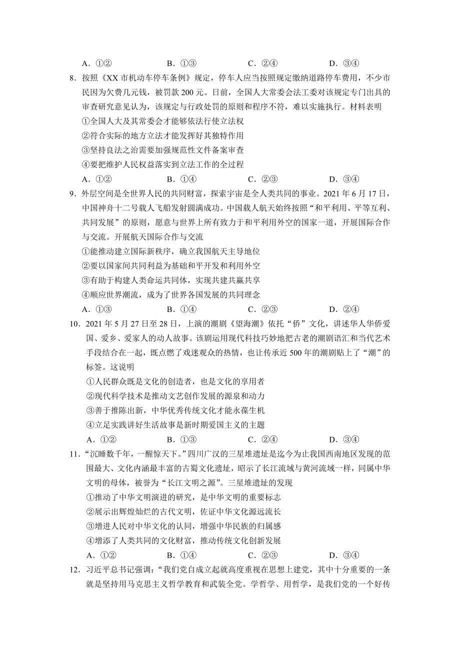 广东省2022届高三上学期开学阶段性质量检测政治试题 WORD版含答案.doc_第3页