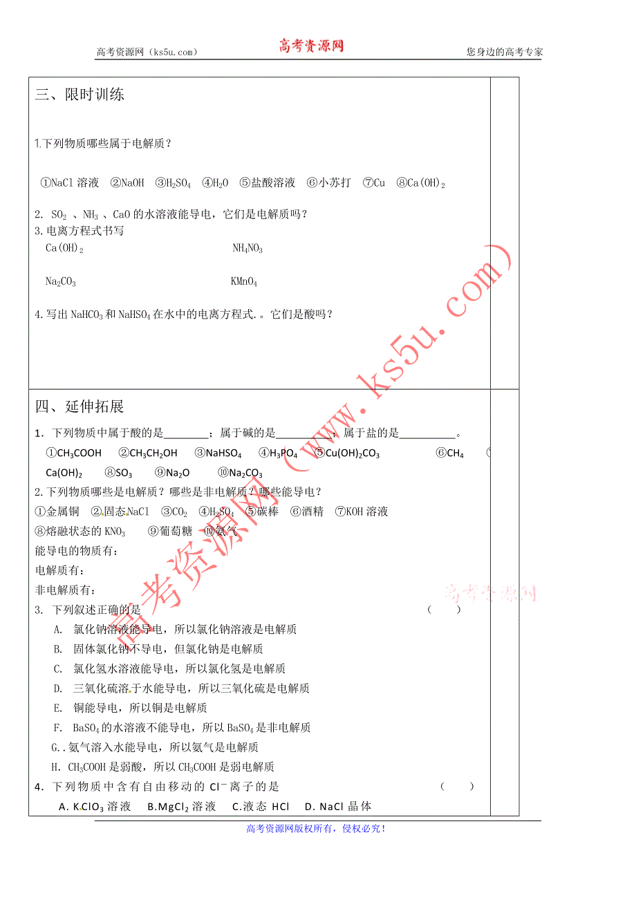 山东省兰陵一中2015年高一上学期化学必修一教学案：离子反应3 .doc_第2页