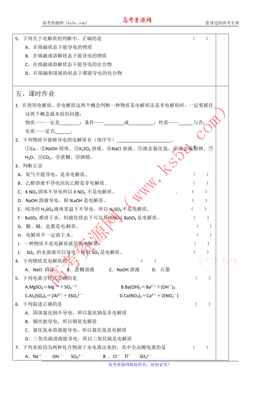 山东省兰陵一中2015年高一上学期化学必修一教学案：离子反应3 .doc_第3页