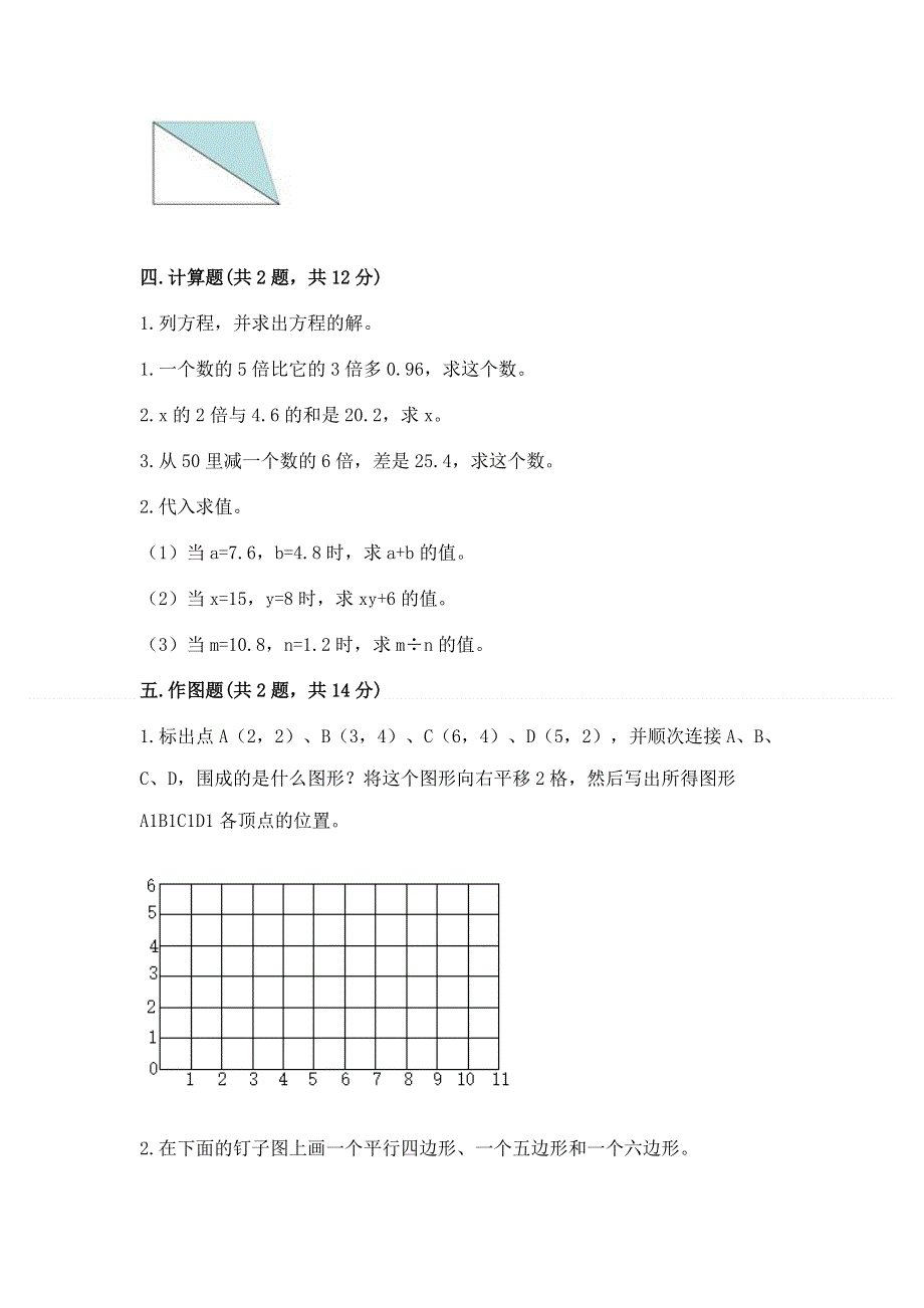 人教版五年级上册数学《期末测试卷》及答案（真题汇编）.docx_第3页