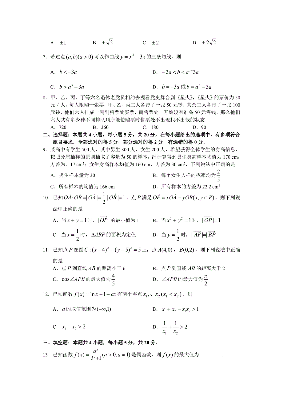 广东省2022届高三上学期开学阶段性质量检测数学试题 WORD版含答案.doc_第2页