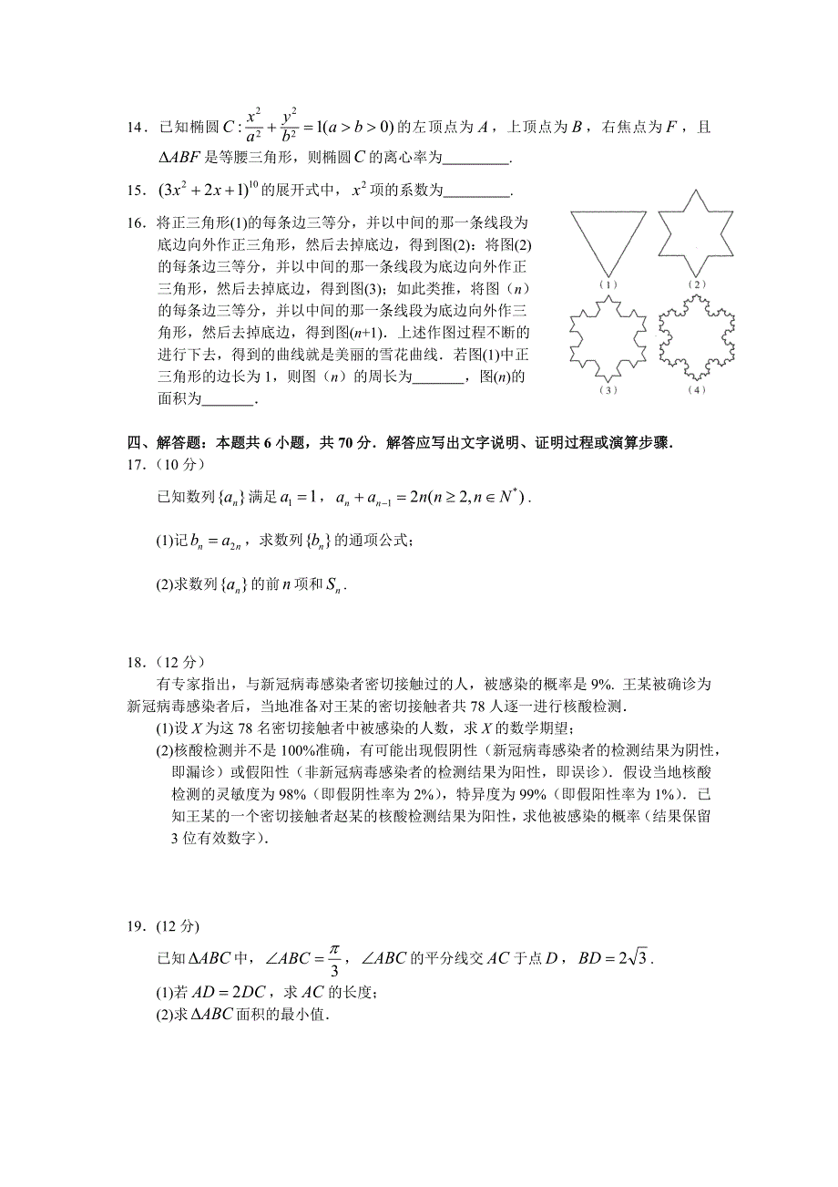 广东省2022届高三上学期开学阶段性质量检测数学试题 WORD版含答案.doc_第3页