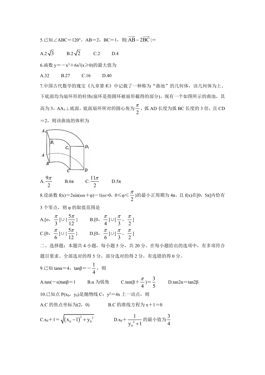 广东省2022届高三上学期11月联考 数学 WORD版含答案BYCHUN.doc_第2页