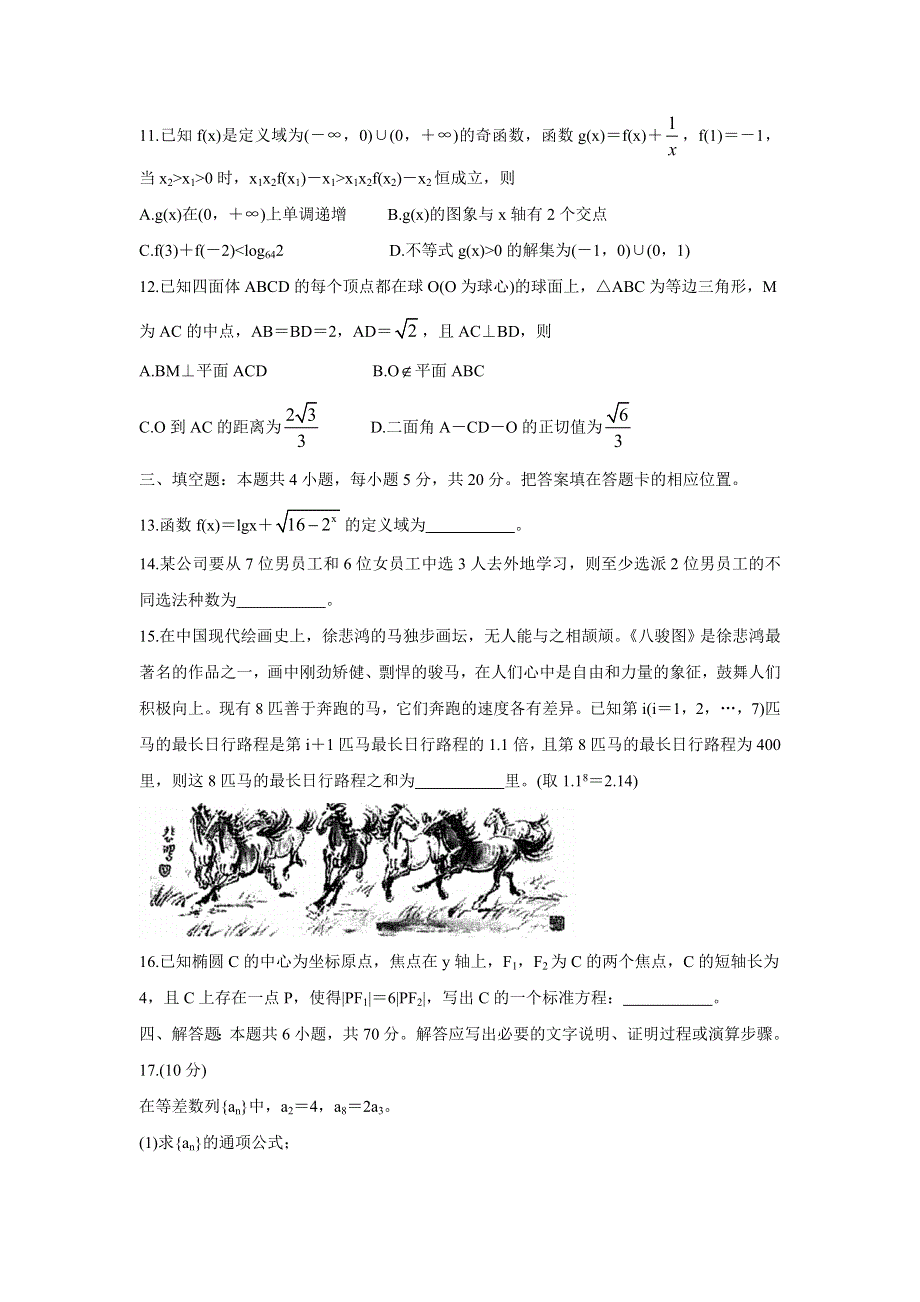 广东省2022届高三上学期11月联考 数学 WORD版含答案BYCHUN.doc_第3页