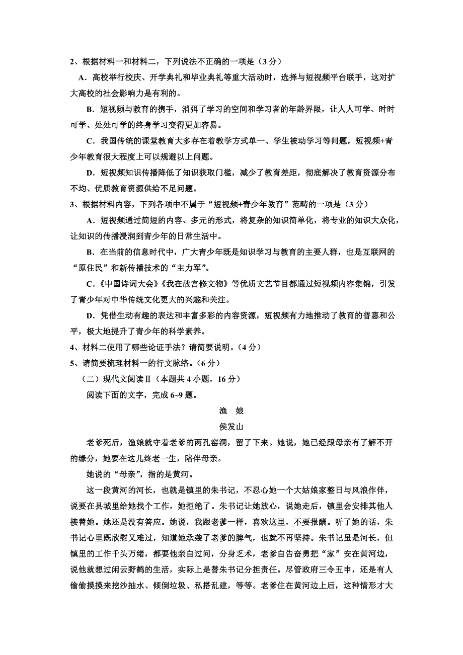 广东省2022届高三上学期9月一轮复习摸底测试（一）语文试题 WORD版含答案.doc_第3页