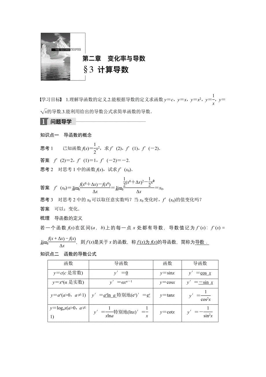 2018版数学《学案导学与随堂笔记》北师大版选修2-2学案：第二章　变化率与导数 3 WORD版含答案.doc_第1页