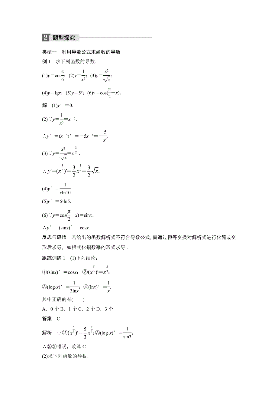 2018版数学《学案导学与随堂笔记》北师大版选修2-2学案：第二章　变化率与导数 3 WORD版含答案.doc_第2页