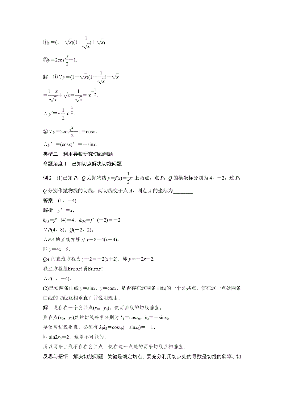 2018版数学《学案导学与随堂笔记》北师大版选修2-2学案：第二章　变化率与导数 3 WORD版含答案.doc_第3页