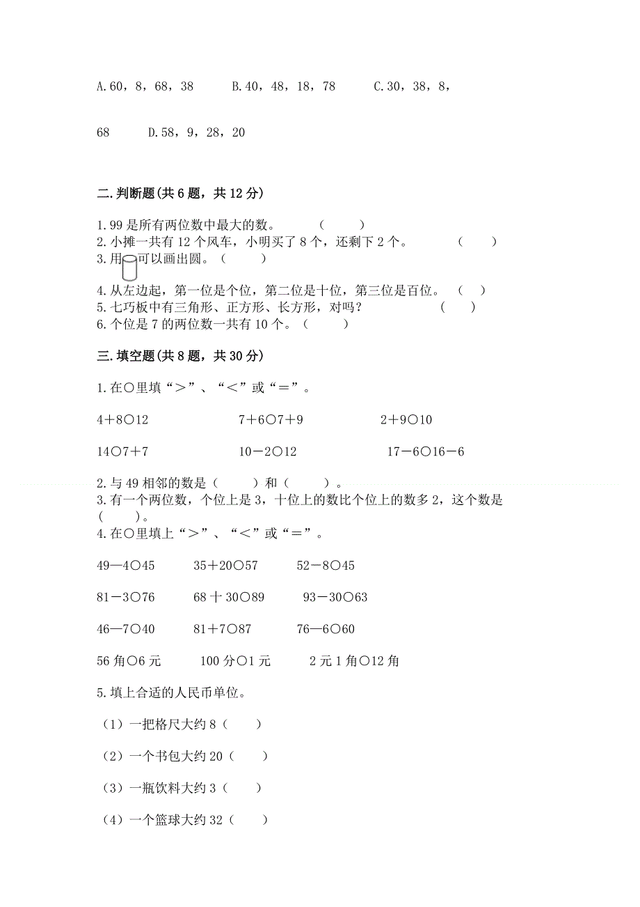 人教版一年级下册数学《期末测试卷》附参考答案【b卷】.docx_第2页