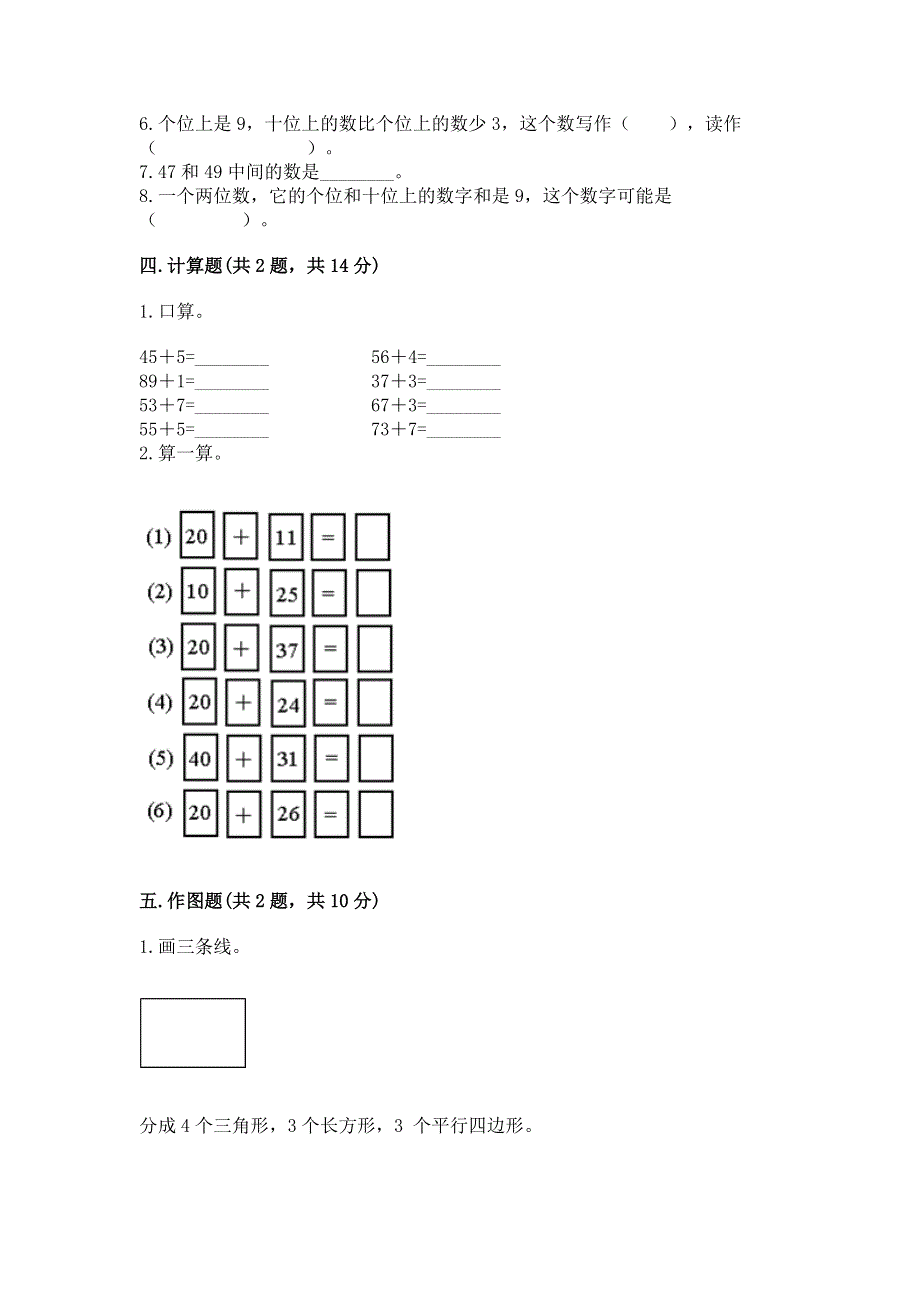 人教版一年级下册数学《期末测试卷》附参考答案【b卷】.docx_第3页