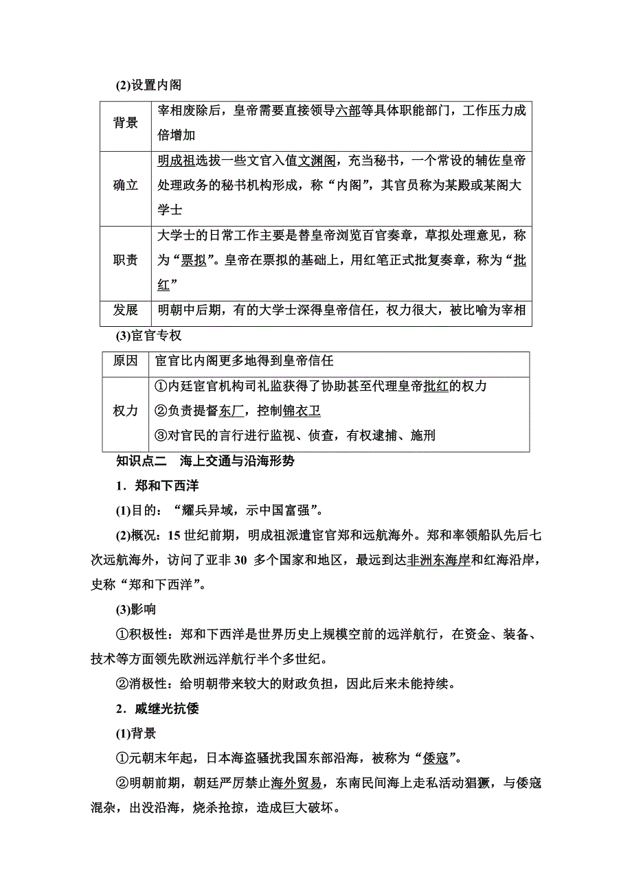 2020-2021学年同步新教材历史中外纲要（上）教案：第4单元 第13课　从明朝建立到清军入关 WORD版含解析.doc_第2页