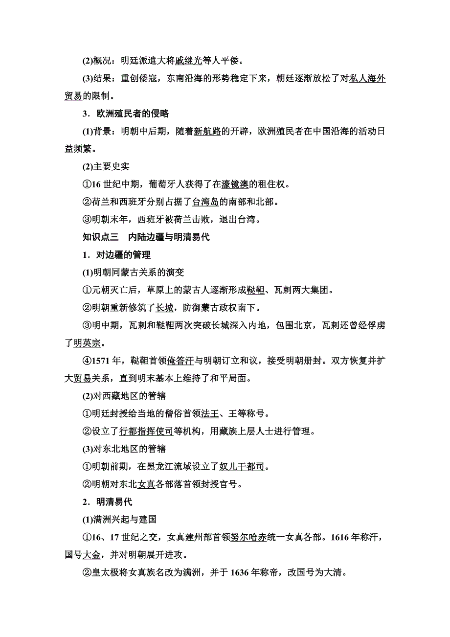 2020-2021学年同步新教材历史中外纲要（上）教案：第4单元 第13课　从明朝建立到清军入关 WORD版含解析.doc_第3页