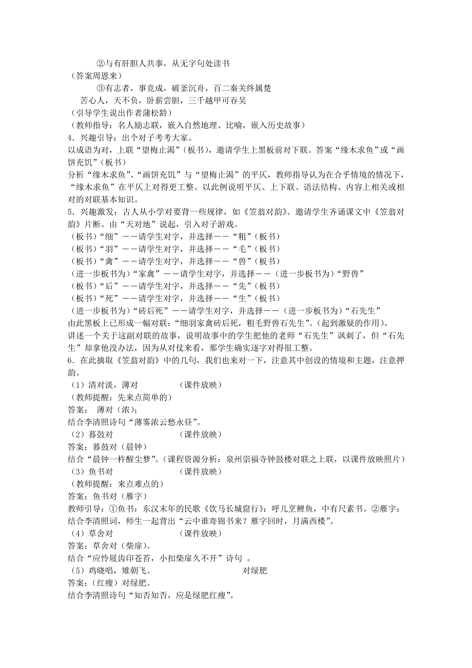 2012届高一语文教案：《奇妙的对联》（人教版必修1）.doc_第2页