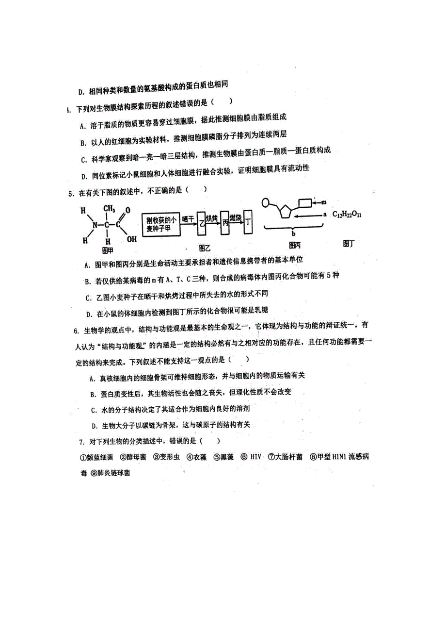 《发布》山东省聊城第一中学2021-2022学年高一上学期期中考试生物试题 扫描版含答案.docx_第2页