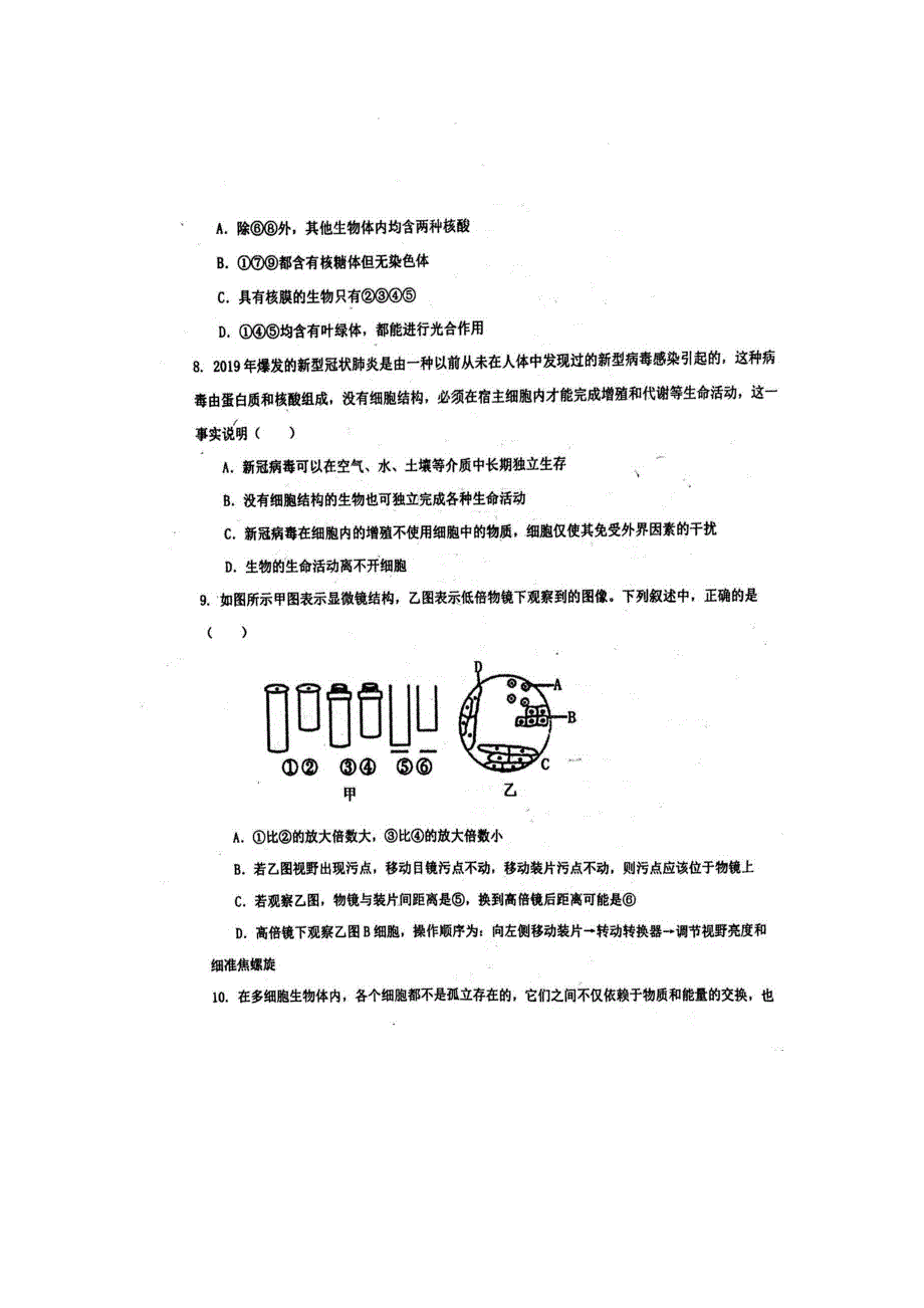 《发布》山东省聊城第一中学2021-2022学年高一上学期期中考试生物试题 扫描版含答案.docx_第3页