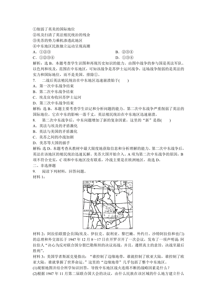 2013年人教版高二历史选修3电子题库 第五单元第3课知能演练轻松闯关 WORD版含答案.doc_第3页