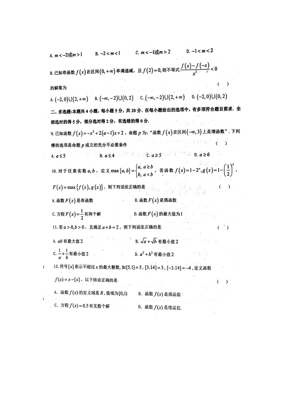 《发布》山东省聊城第一中学2021-2022学年高一上学期期中考试数学试题 扫描版含答案.docx_第2页