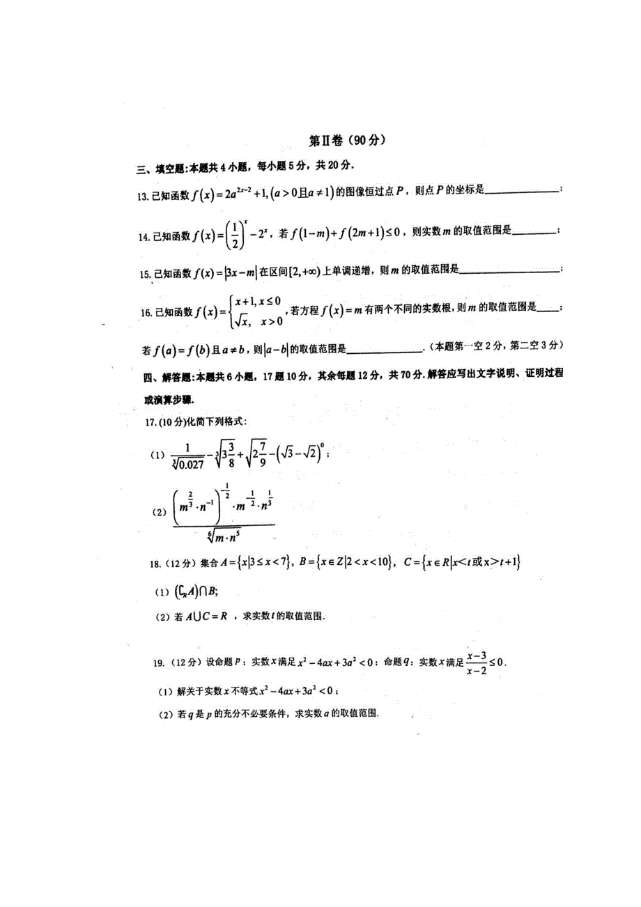 《发布》山东省聊城第一中学2021-2022学年高一上学期期中考试数学试题 扫描版含答案.docx_第3页