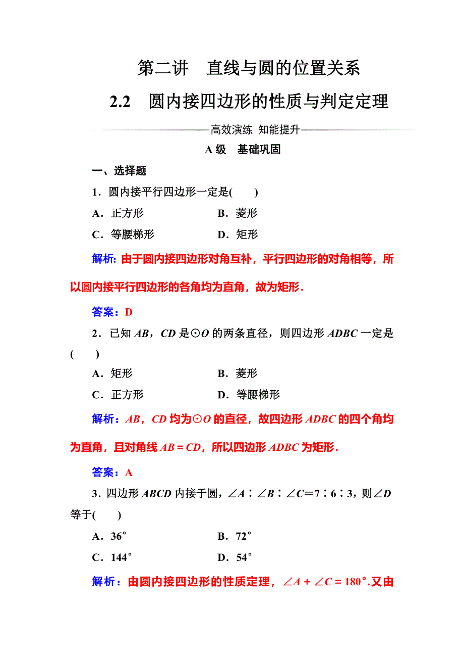 2016-2017学年高中数学选修4-1（人教版）练习：第二讲2.doc_第1页