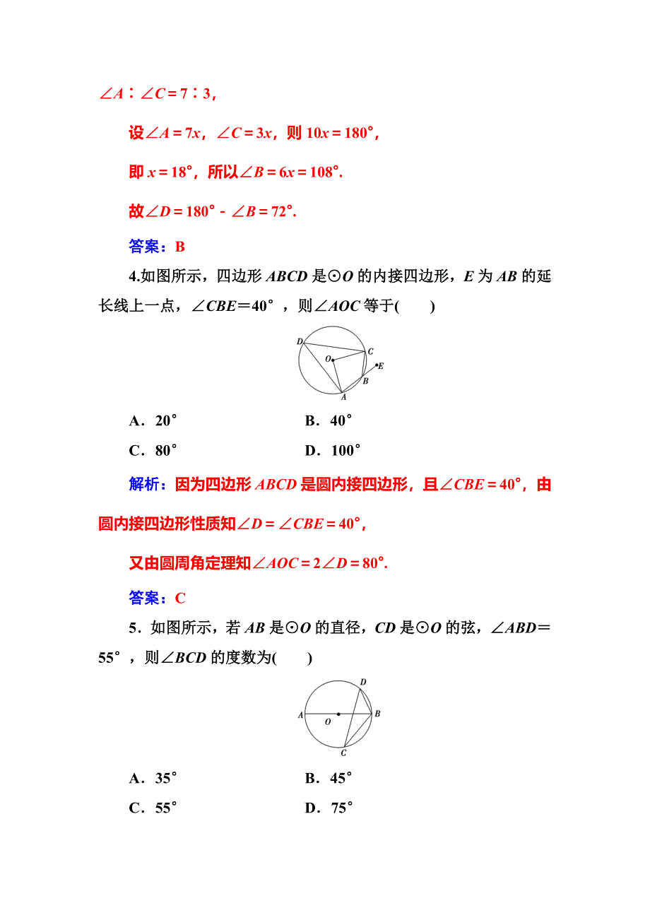 2016-2017学年高中数学选修4-1（人教版）练习：第二讲2.doc_第2页