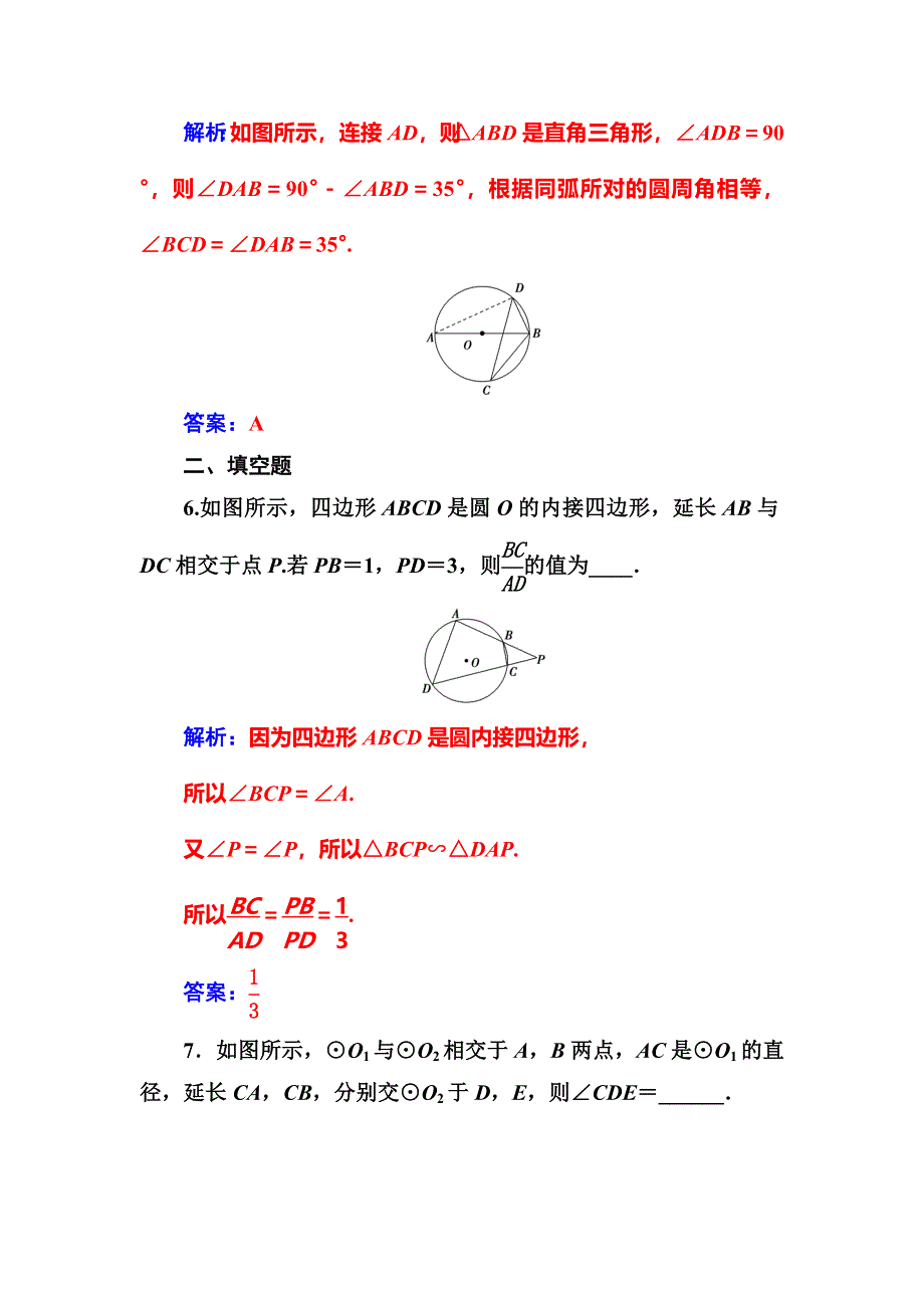 2016-2017学年高中数学选修4-1（人教版）练习：第二讲2.doc_第3页