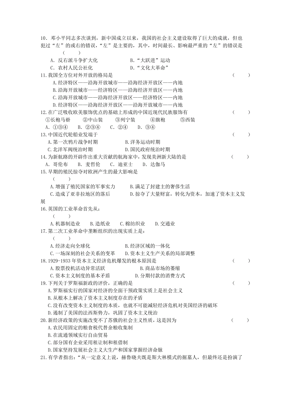 四川省成都石室中学10-11学年高一下学期期末考试（历史）.doc_第2页