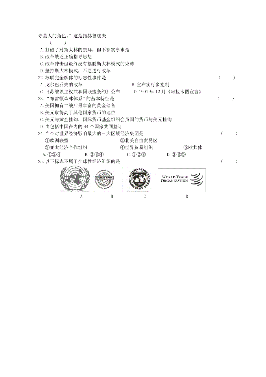 四川省成都石室中学10-11学年高一下学期期末考试（历史）.doc_第3页