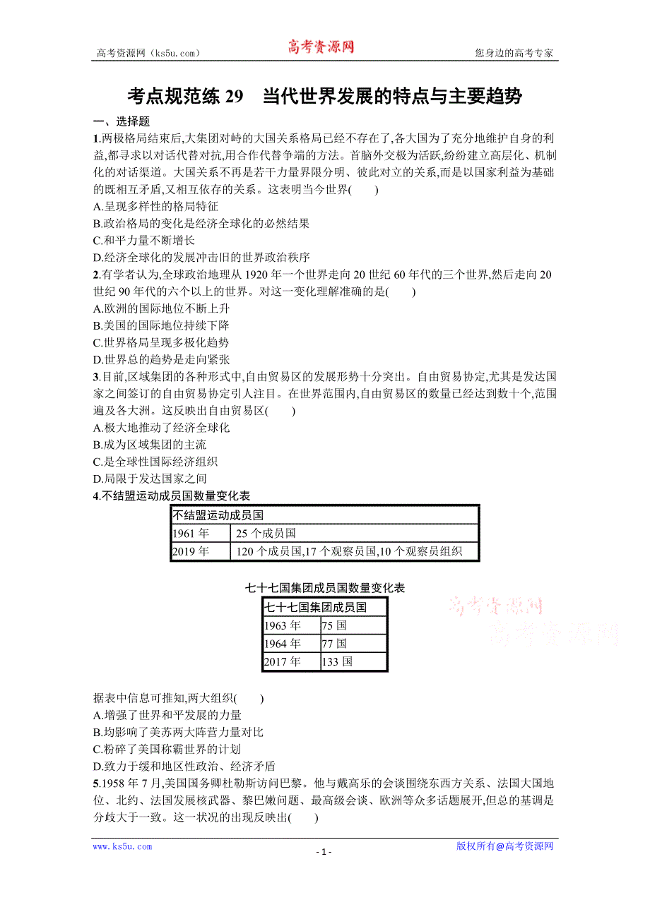 《新教材》2022届高三人教版历史一轮复习考点规范练29　当代世界发展的特点与主要趋势 WORD版含答案.docx_第1页