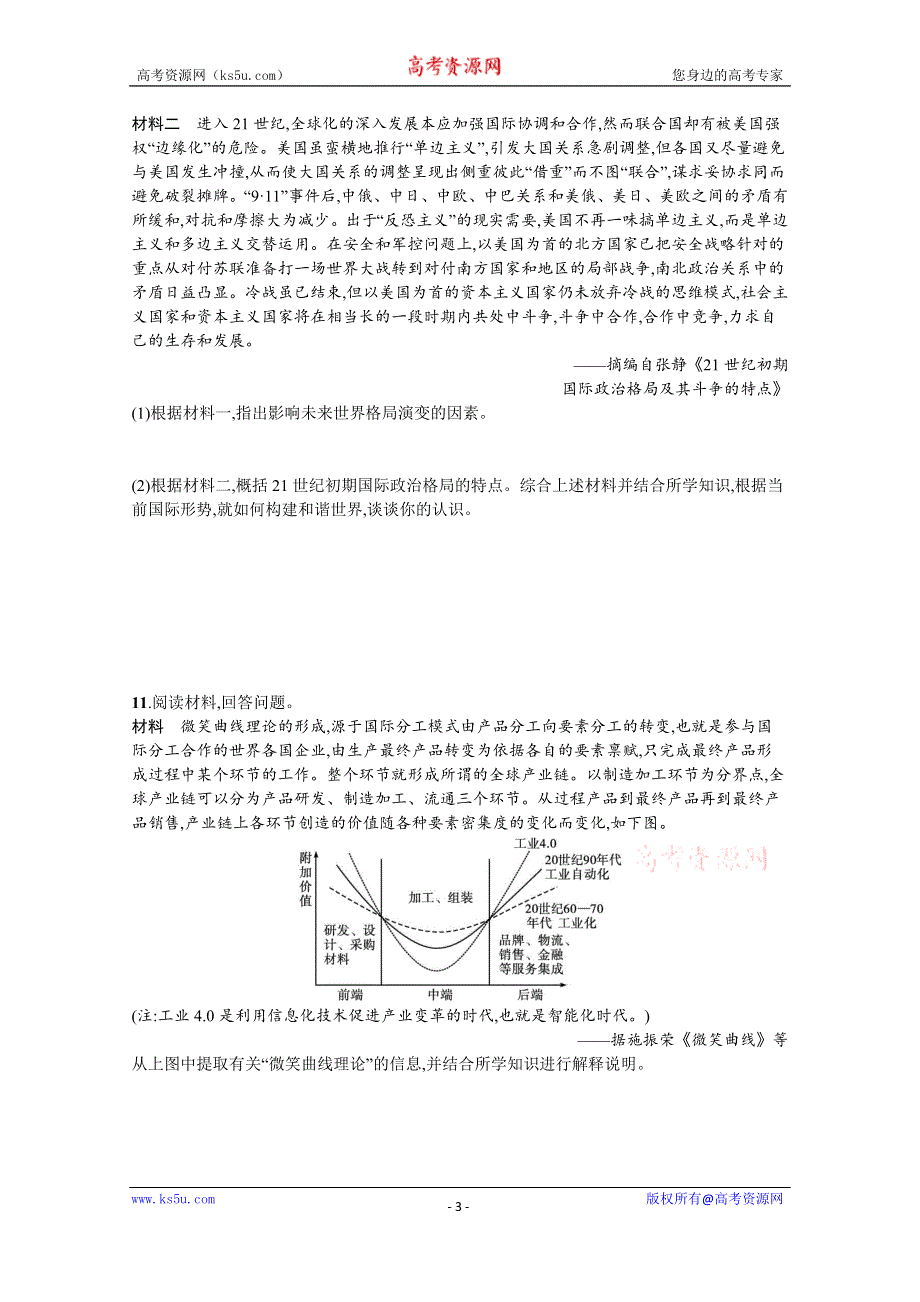 《新教材》2022届高三人教版历史一轮复习考点规范练29　当代世界发展的特点与主要趋势 WORD版含答案.docx_第3页