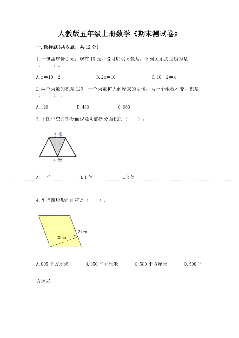 人教版五年级上册数学《期末测试卷》及答案（历年真题）.docx_第1页