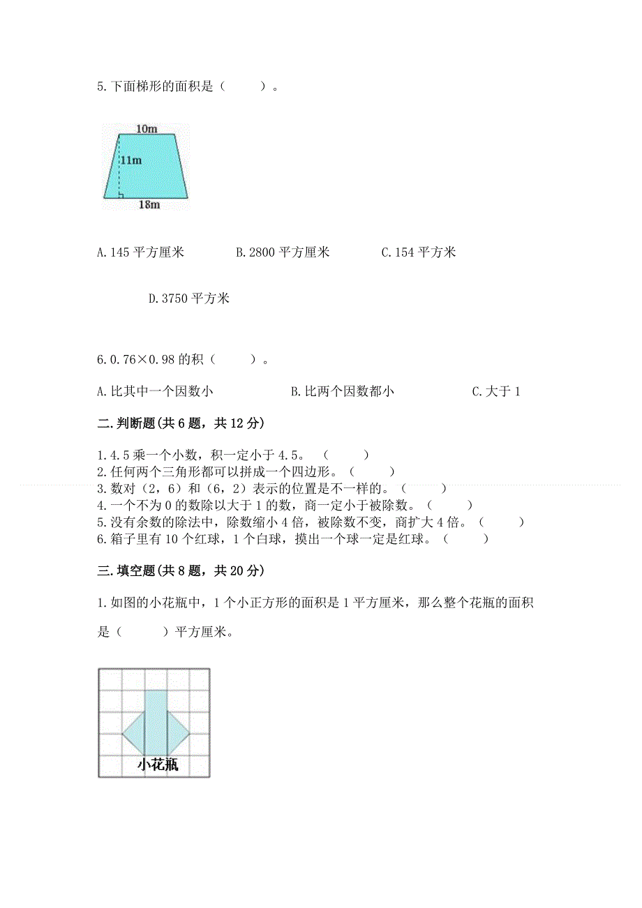 人教版五年级上册数学《期末测试卷》及答案（历年真题）.docx_第2页