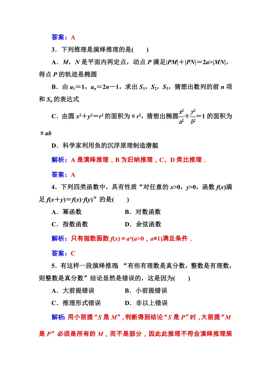 2016-2017学年高中数学选修1-2（人教A版 ）练习：第二章 推理与证明 2.doc_第2页