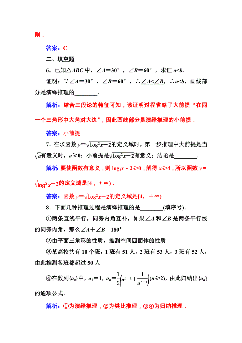 2016-2017学年高中数学选修1-2（人教A版 ）练习：第二章 推理与证明 2.doc_第3页