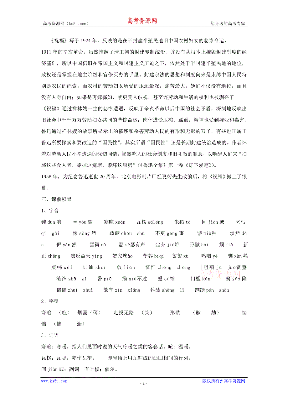 2012届高一语文教案：4.5《祝福》（苏教版必修2）.doc_第2页