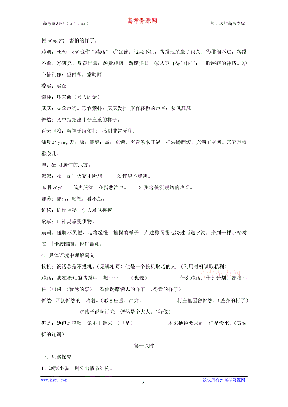 2012届高一语文教案：4.5《祝福》（苏教版必修2）.doc_第3页