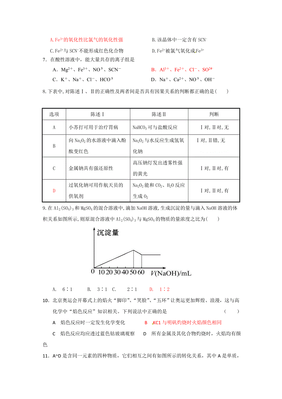 山东省兰陵一中2015年高一上学期化学必修一教学案：第三单元检测题 .doc_第2页