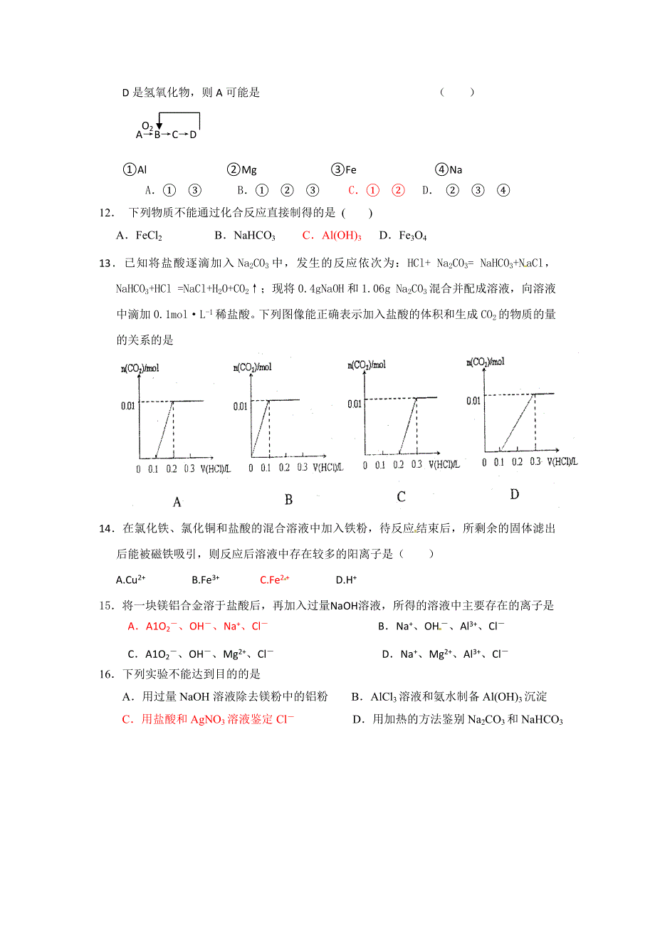 山东省兰陵一中2015年高一上学期化学必修一教学案：第三单元检测题 .doc_第3页