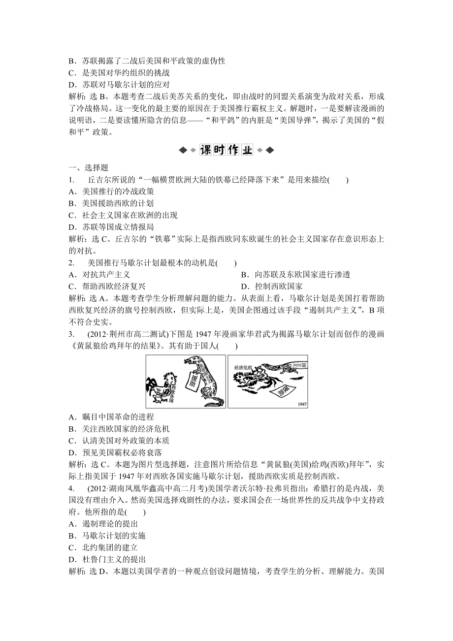 2013年人教版高二历史选修3电子题库 第四单元第2课知能演练轻松闯关 WORD版含答案.doc_第2页