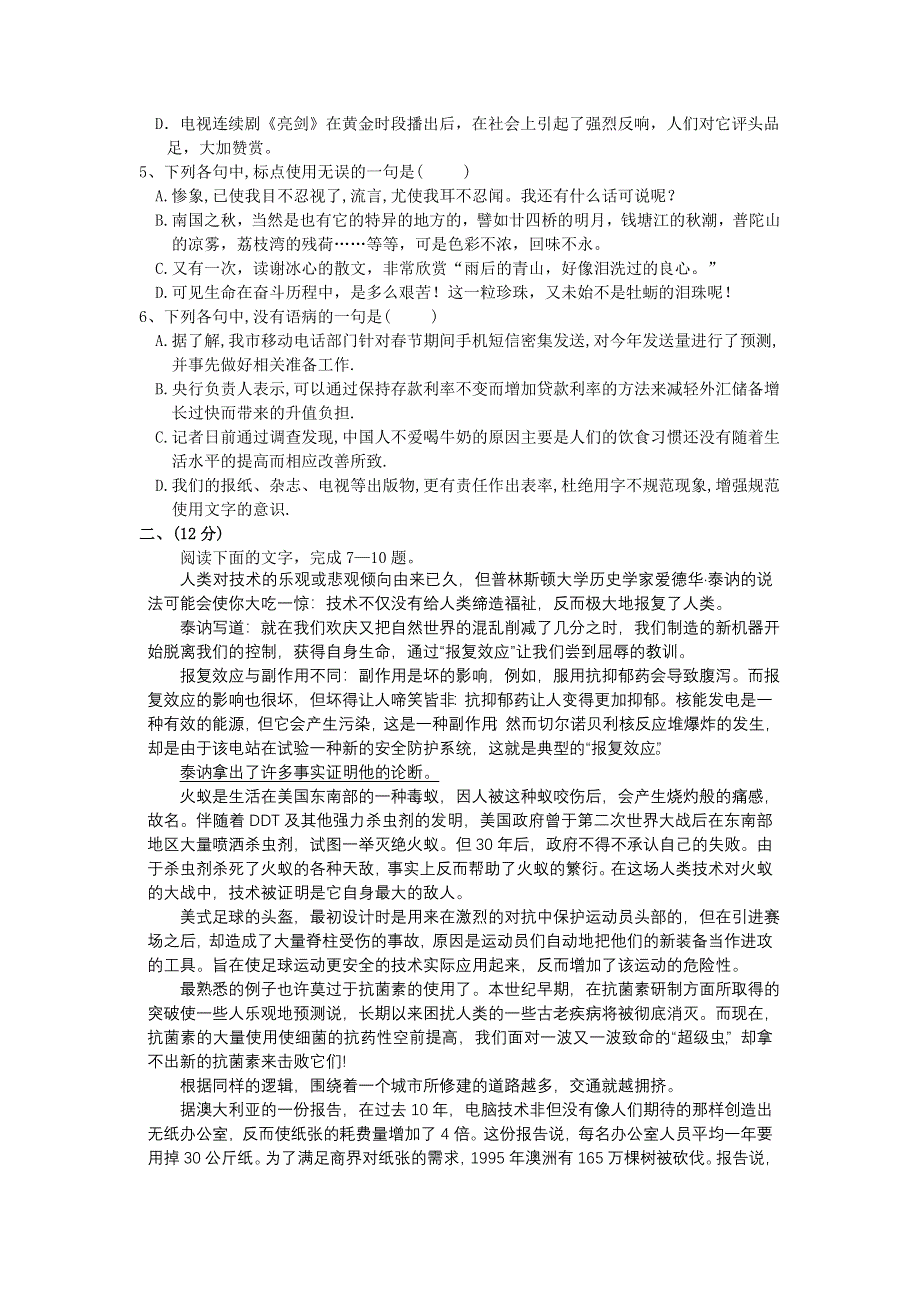 四川省成都石室中学07-08学年度高2009级上学期期中考试（语文）.doc_第2页