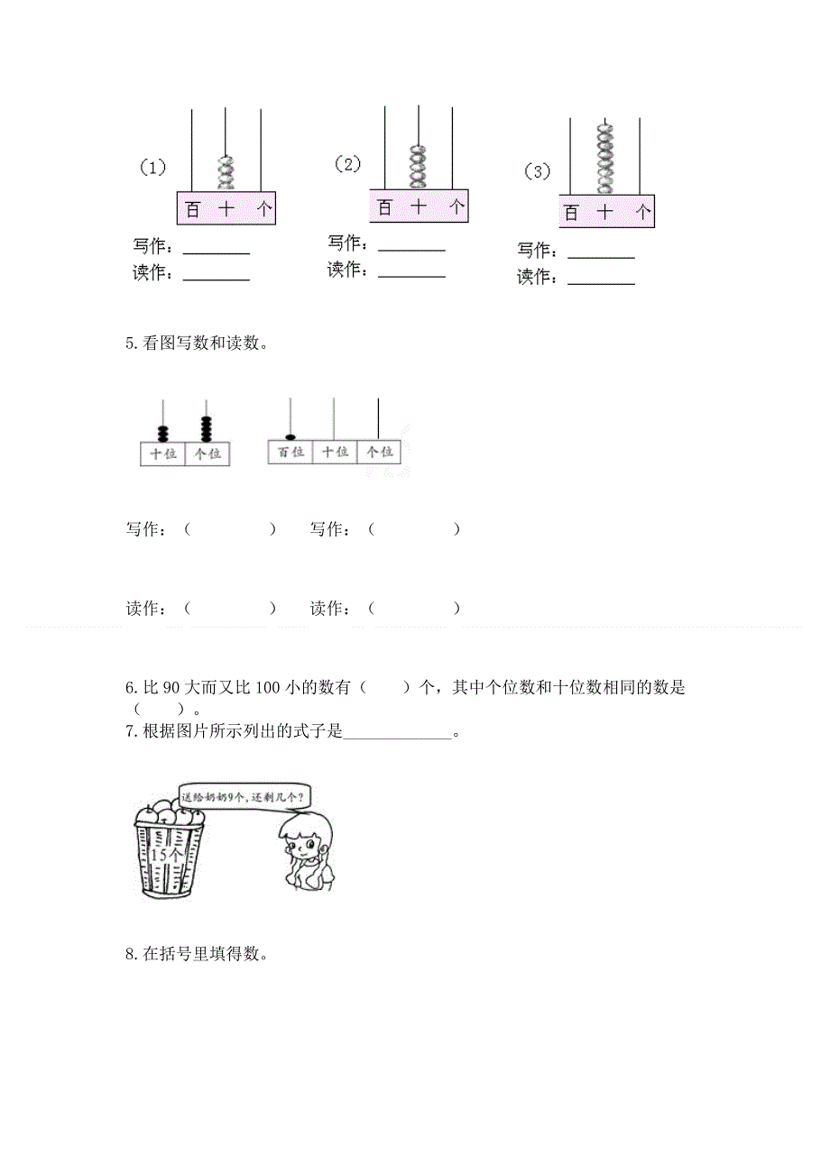 人教版一年级下册数学《期末测试卷》附参考答案【典型题】.docx_第3页