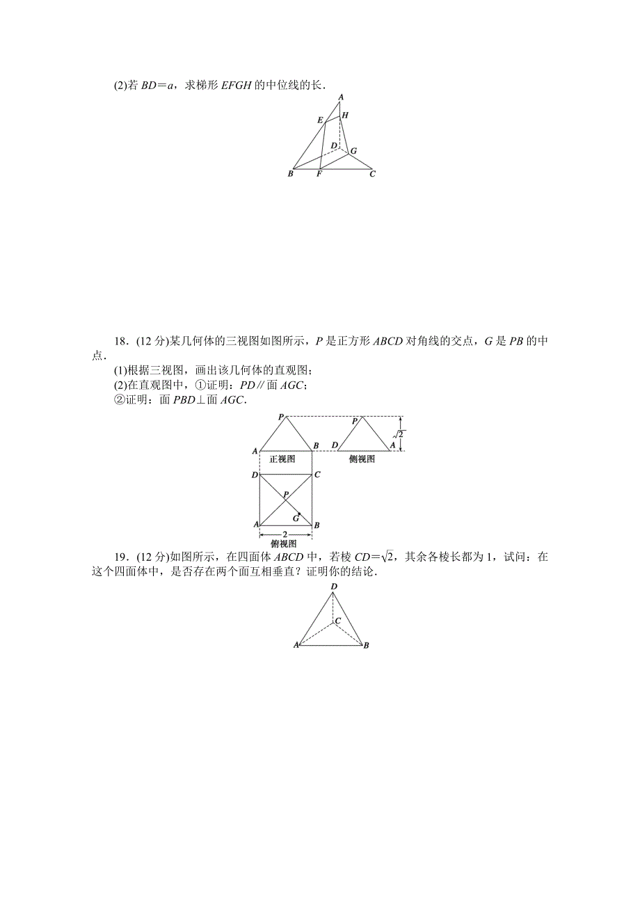 2016-2017学年高中数学（人教版必修二）配套课时作业：第二章 点、直线、平面之间的位置关系 章末检测（B） WORD版含解析.doc_第3页