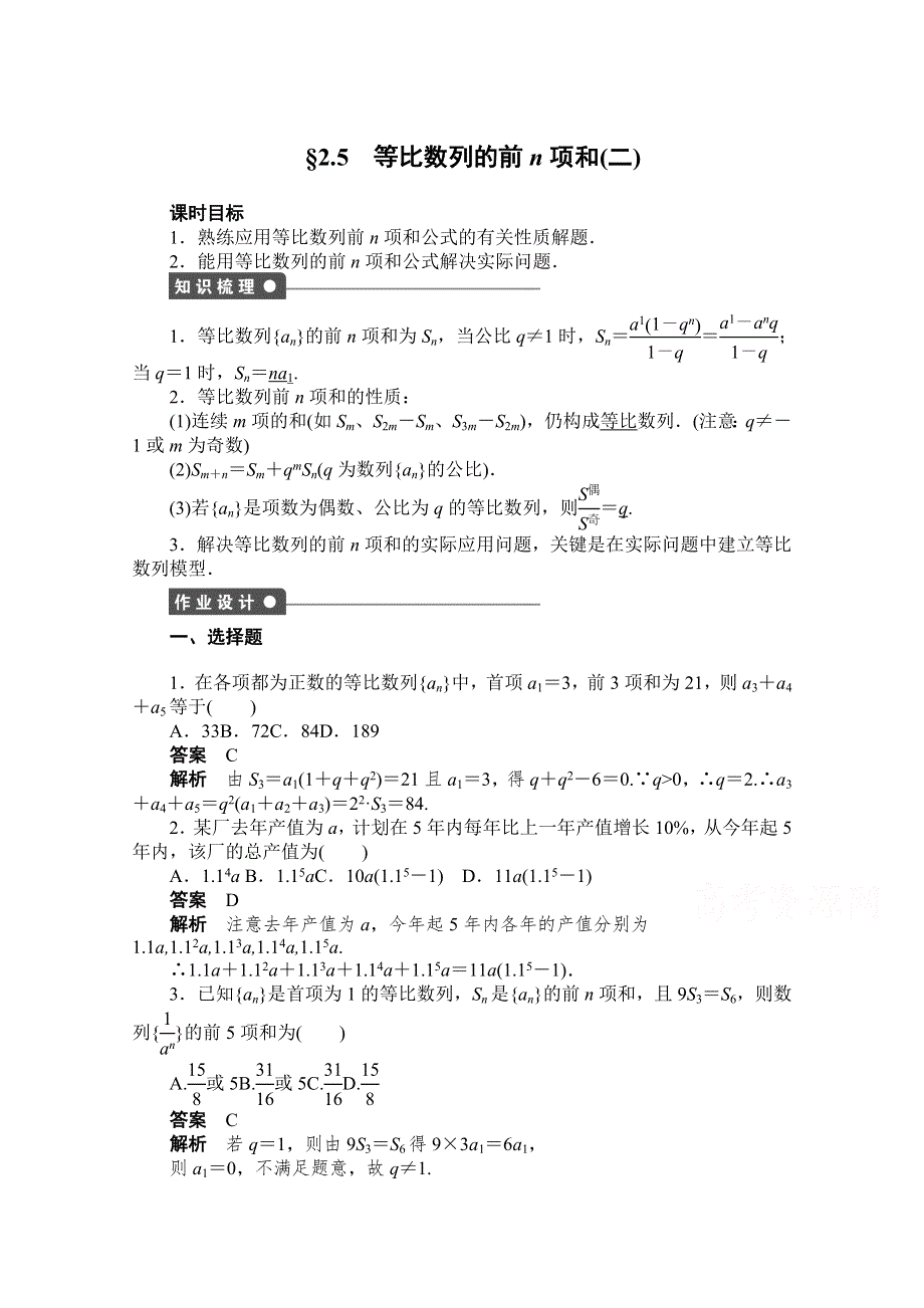 2016-2017学年高中数学（人教版必修5）配套课时作业：第二章 数列 2.doc_第1页