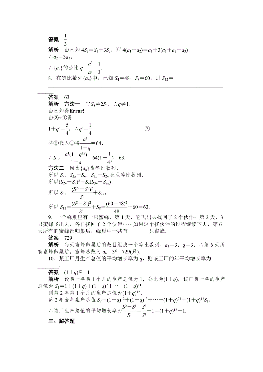 2016-2017学年高中数学（人教版必修5）配套课时作业：第二章 数列 2.doc_第3页