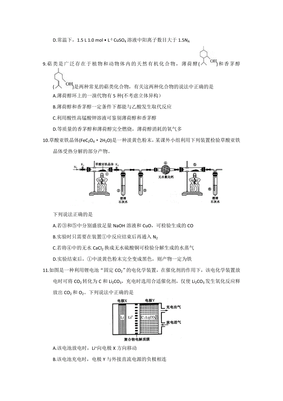 《发布》山东省菏泽市2018届高三下学期第一次模拟考试理综试题 WORD版含答案.doc_第3页